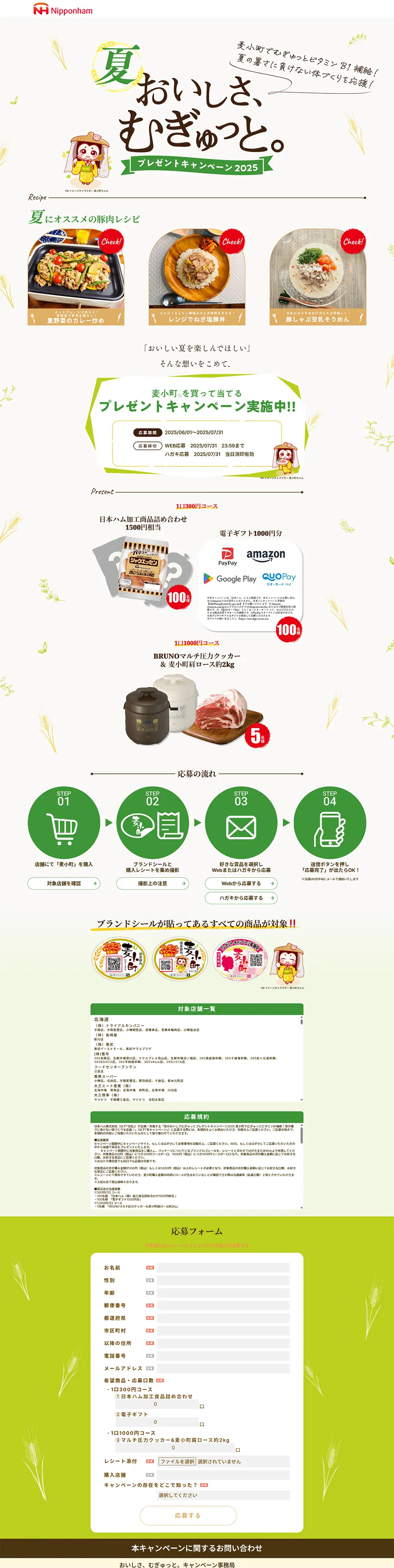 夏のキャンペーンのLPデザイン（イベント・キャンペーン・体験／ベージュ系／シンプル系）PC版