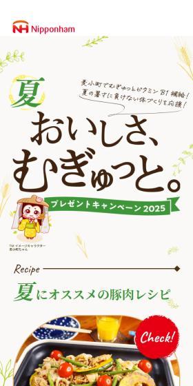 Summer Campaign LP design (Events, Campaigns, Experiences / Beige tones / Simple) Mobile version