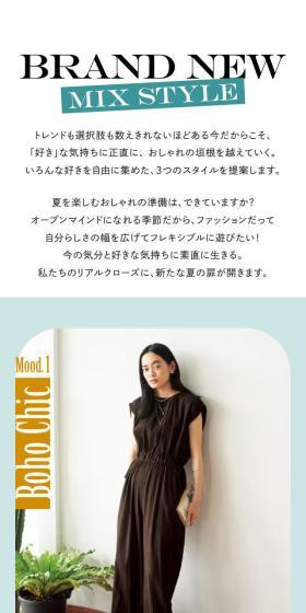 トレンドも選択肢も数えきれないほどある今だからこそ、「好き」な気持ちに正直に、 おしゃれの垣根を越えていく。いろんな好きを⾃由に集めた、３つのスタイルを提案します。