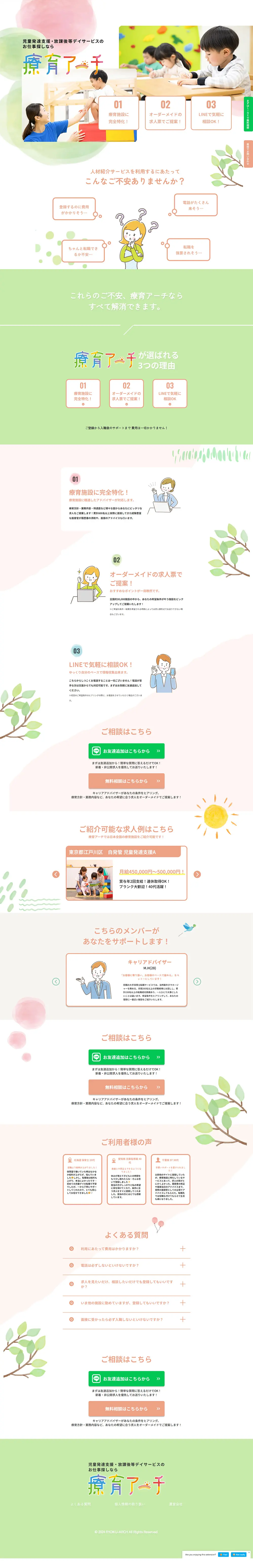 Ryoiku Arch LP design (recruitment / Multi-color type / Cute style) PC version