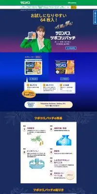 サロンパスのLPデザイン（応急手当・保護用品／ブルー系／かっこいい系）PC版