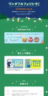 ワンダフルフェリシモのLPデザイン（イベント・キャンペーン・体験／グリーン系／かわいい系）PC版
