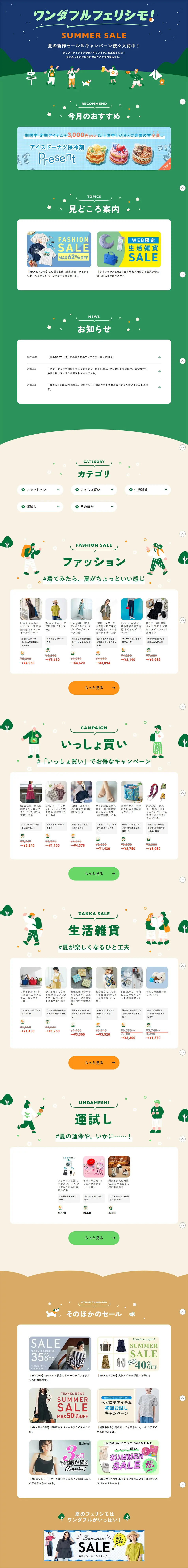 ワンダフルフェリシモのLPデザイン（イベント・キャンペーン・体験／グリーン系／かわいい系）PC版
