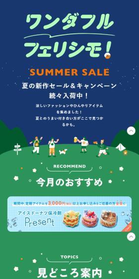 Wonderful Felissimo LP design (Events, Campaigns, Experiences / Green tones / Cute style) Mobile version