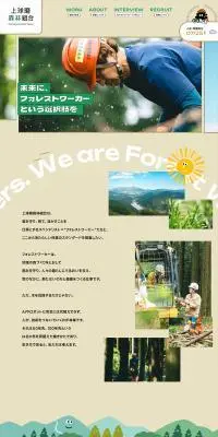 上球磨森林組合のLPデザイン（企業・会社・お店／グリーン系／マンガ・イラスト系）PC版