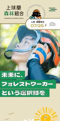 Kamikuma Forestry Cooperative