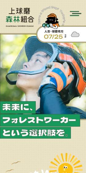 Kamikuma Forestry Cooperative LP design (Businesses, companies, stores / Green tones / Manga) Mobile version