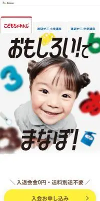 進研ゼミ・こどもちゃれんじのLPデザイン（キッズ・ベビー用品／レッド系／シンプル系）スマホ版