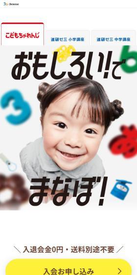 進研ゼミ・こどもちゃれんじのLPデザイン（キッズ・ベビー用品／レッド系／シンプル系）スマホ版