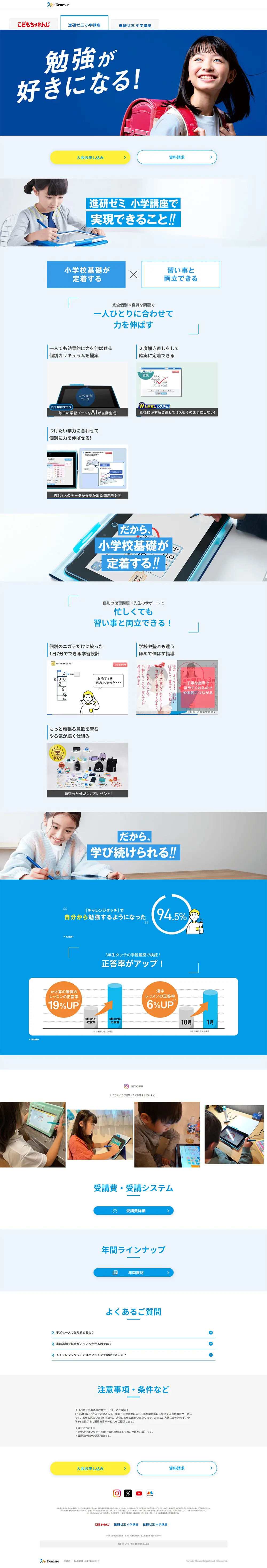進研ゼミ・こどもちゃれんじのLPデザイン（キッズ・ベビー用品／ブルー系／シンプル系）PC版