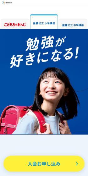 Shinken Zemi・Kodomo Challenge LP design (Kids & Baby Products / Shades of blue / Simple) Mobile version
