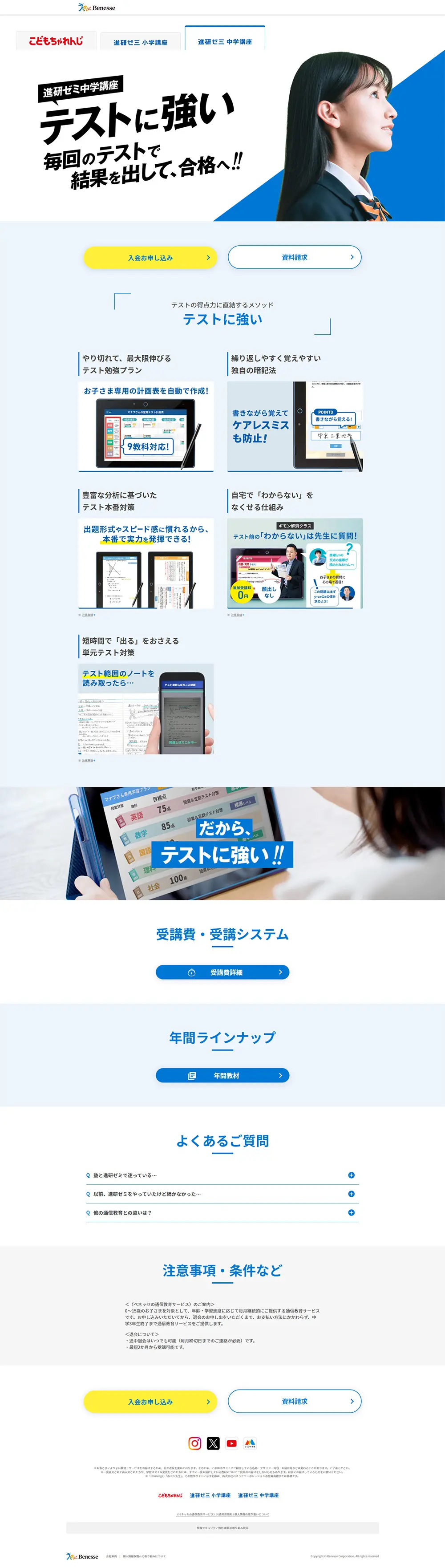 進研ゼミ・こどもちゃれんじのLPデザイン（キッズ・ベビー用品／ホワイト系／シンプル系）PC版