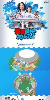 熱狂＆爽快スタジアムのLPデザイン（スポーツ全般・観戦／ブルー系／爽やか系）PC版