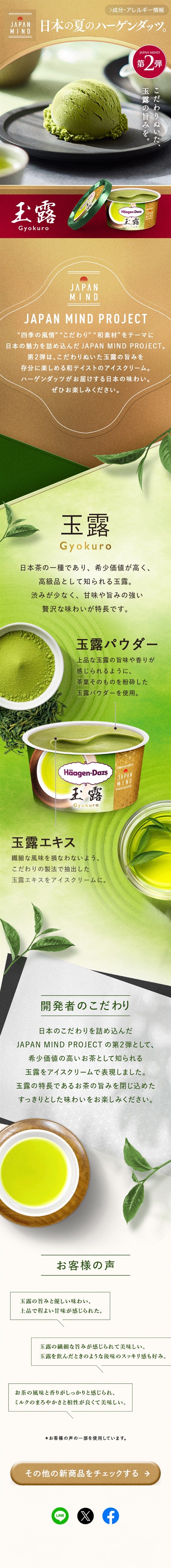 JAPANMIND Gyokuro LP design (Western confectionery / Green tones / Japanese style)