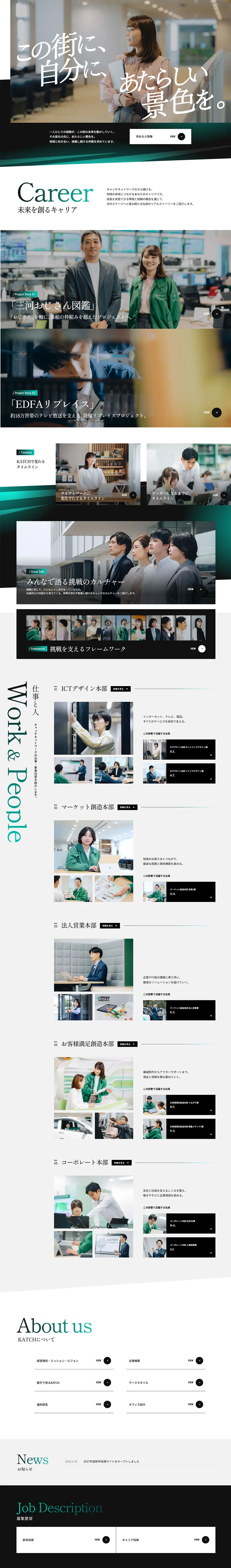 キャッチネットワーク 2027年採用サイトのLPデザイン（中途採用／グリーン系／シンプル系）PC版