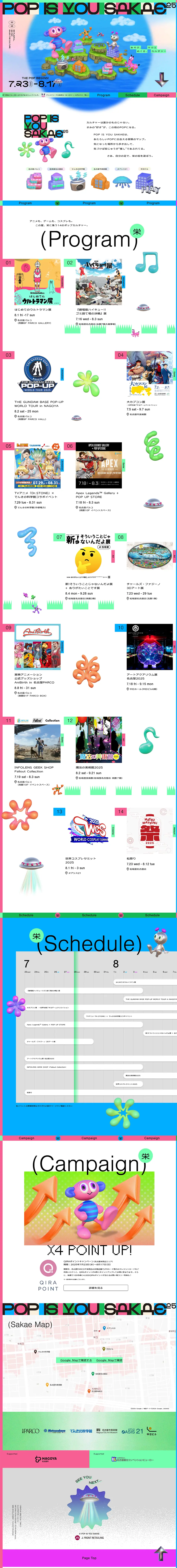 POP IS YOU SAKAEのLPデザイン（イベント・キャンペーン・体験／カラフル系／派手系）PC版