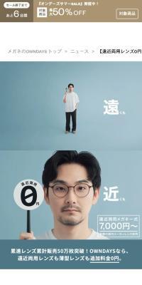 遠近両用メガネ