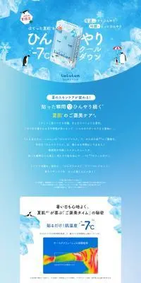 プレミアムルルルン ひんやりマスクのLPデザイン（スキンケア・ボディケア・ヘアケア／ブルー系／爽やか系）PC版