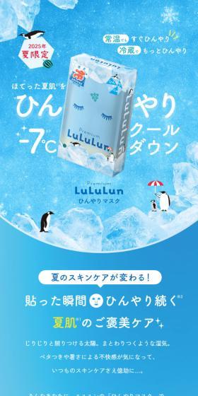 Premium LuLuLun Cooling Mask LP design (Skincare, Bodycare, Haircare / Shades of blue / Refreshing type) Mobile version