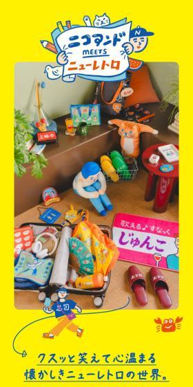 NIKO AND　ニューレトロ 雑貨のLPデザイン（バッグ・鞄・スーツケース／ブルー系／マンガ・イラスト系）スマホ版