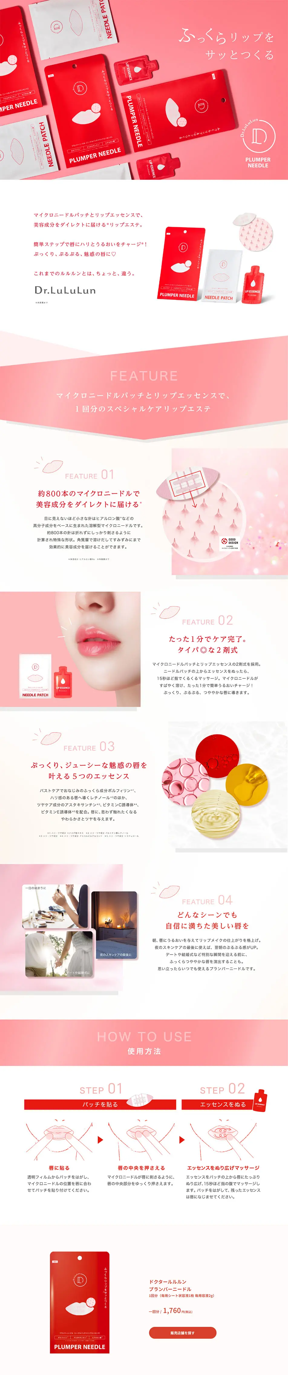 ドクタールルルン プランバーニードルのLPデザイン（スキンケア・ボディケア・ヘアケア／ピンク系／かわいい系）PC版
