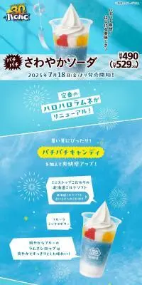 パチパチさわやかソーダのLPデザイン（水・ソフトドリンク／ブルー系／爽やか系）PC版