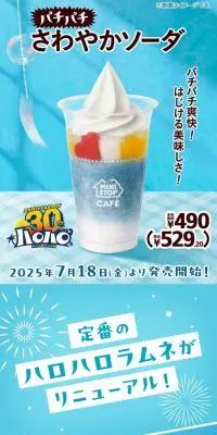 パチパチさわやかソーダのLPデザイン（水・ソフトドリンク／ブルー系／爽やか系）スマホ版