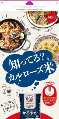 California-grown Calrose Rice "Karoyaka"