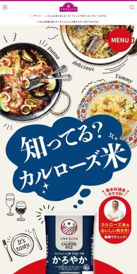 California-grown Calrose Rice "Karoyaka" LP design (Rice, Grains, and Cereals / Shades of blue / Cool style) Mobile version