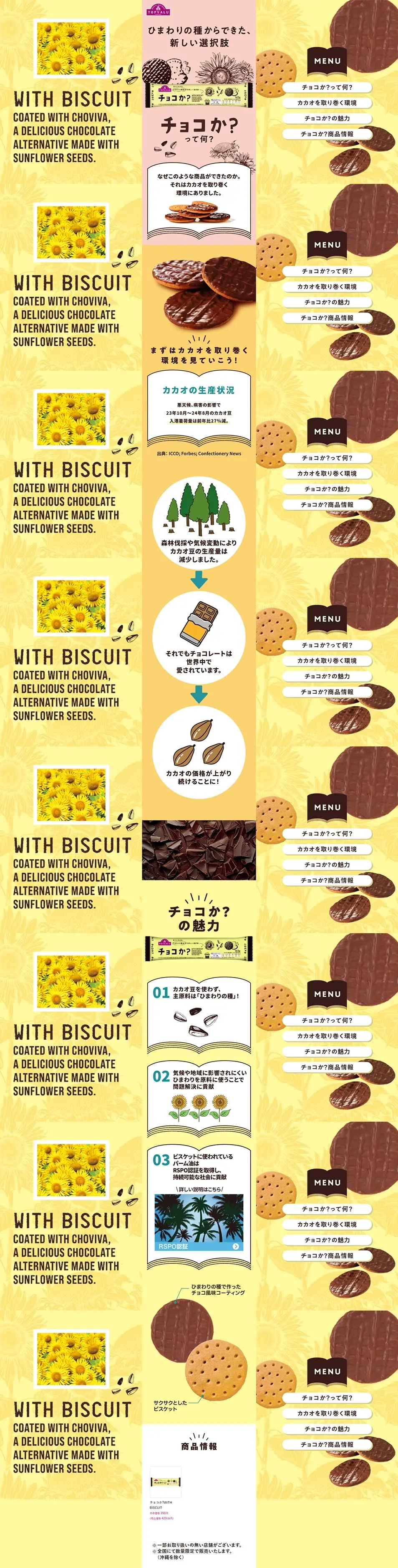 チョコか？のLPデザイン（洋菓子／イエロー系／かわいい系）PC版