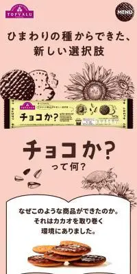 チョコか？のLPデザイン（洋菓子／イエロー系／かわいい系）スマホ版