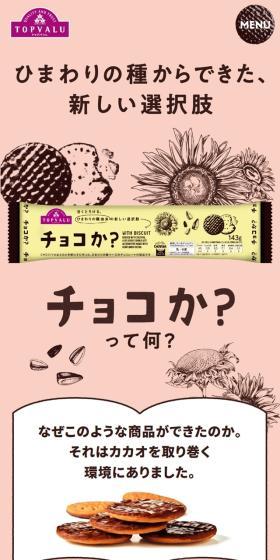 Is it chocolate? LP design (Western confectionery / yellow / Cute style) Mobile version