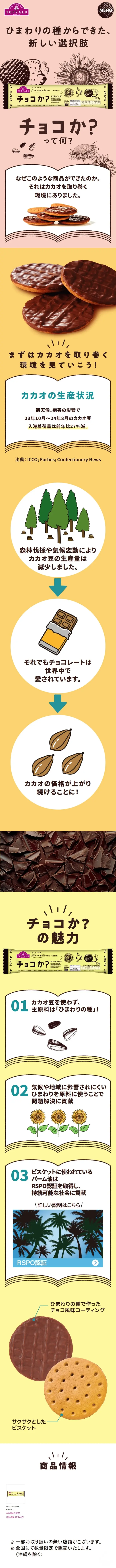チョコか？のLPデザイン（洋菓子／イエロー系／かわいい系）スマホ版