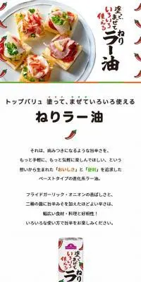 ねりラー油のLPデザイン（調味料・甘味料・ダシ・スープ／イエロー系／シンプル系）スマホ版