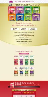 機能性表示食品サプリメントシリーズのLPデザイン（健康食品・健康ドリンク・サプリメント／ゴールド系／シンプル系）PC版