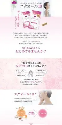 エクオール10のLPデザイン（美容食品・美容ドリンク・サプリメント／ピンク系／シンプル系）PC版