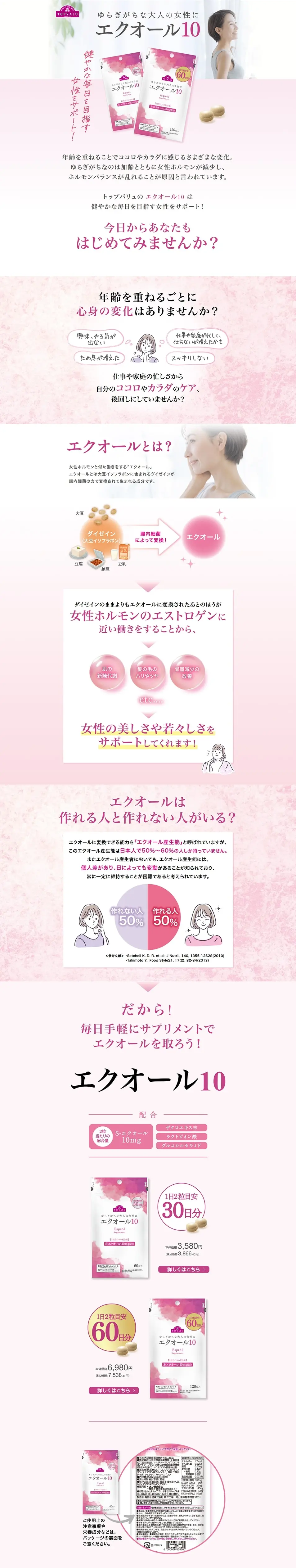 エクオール10のLPデザイン（美容食品・美容ドリンク・サプリメント／ピンク系／シンプル系）PC版