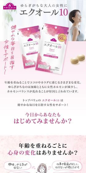 Equol 10 LP design (Beauty foods, beauty drinks, and supplements / Pink shades / Simple) Mobile version