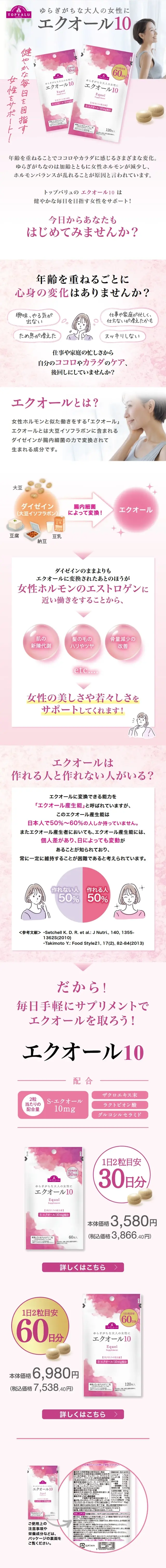 エクオール10のLPデザイン（美容食品・美容ドリンク・サプリメント／ピンク系／シンプル系）スマホ版
