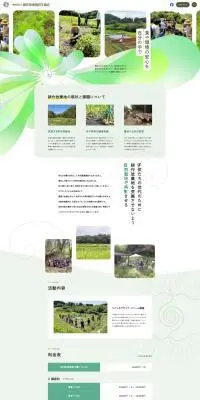 一般社団法人 耕作放棄地再生協会のLPデザイン（企業・会社・お店／グリーン系／信頼・安心系）PC版