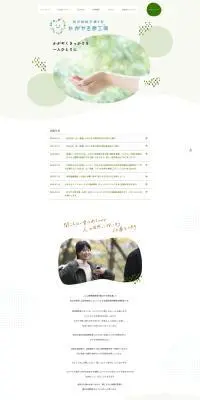 就労継続支援B型 かがやき夢工場のLPデザイン（企業・会社・お店／グリーン系／シンプル系）PC版
