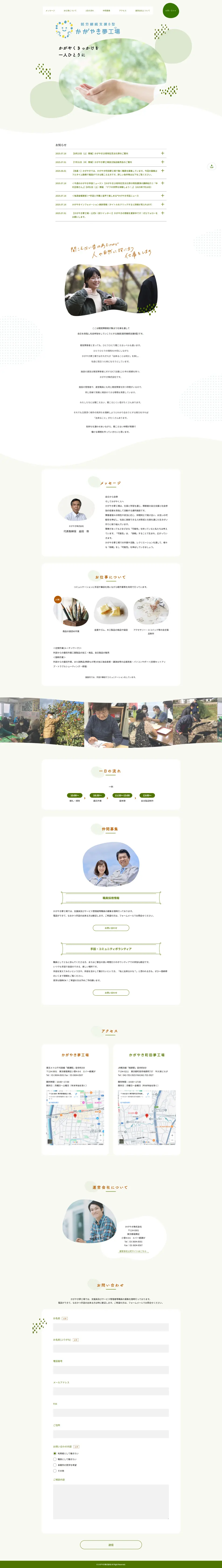Work Continuation Support Type B Kagayaki Yume Kojo LP design (Businesses, companies, stores / Green tones / Simple) PC version