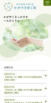 Work Continuation Support Type B Kagayaki Yume Kojo