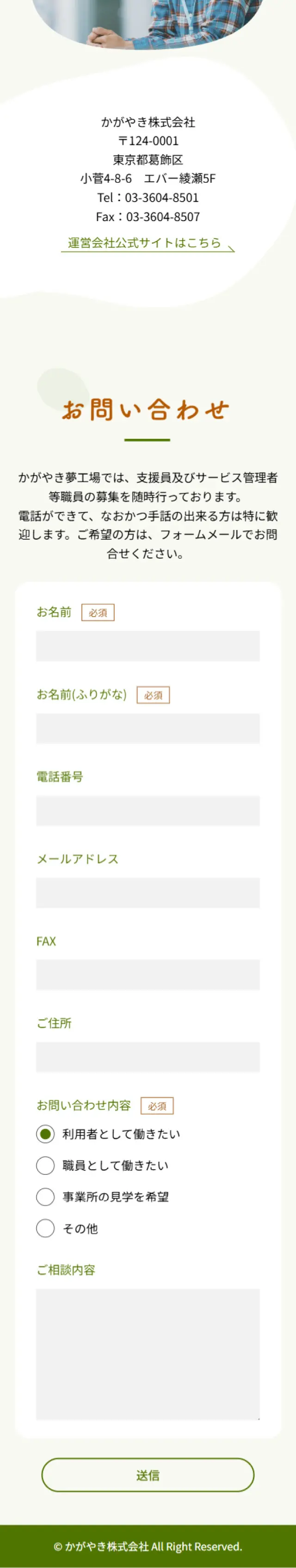 Work Continuation Support Type B Kagayaki Yume Kojo LP design (Businesses, companies, stores / Green tones / Simple) Mobile version