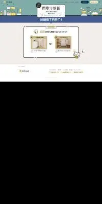 間取り診断のLPデザイン（診断・マッチング・まとめ／ベージュ系／マンガ・イラスト系）PC版