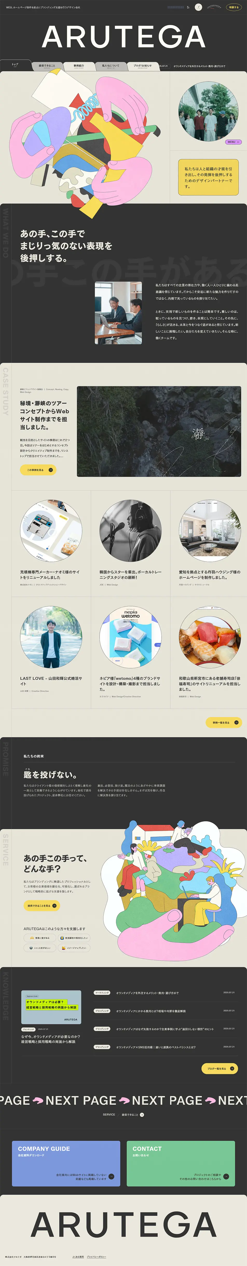 株式会社ARUTEGAのLPデザイン（企業・会社・お店／ベージュ系／アート・芸術系）PC版