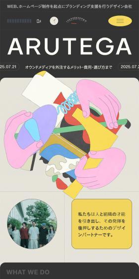 ARUTEGA Inc. LP design (Businesses, companies, stores / Beige tones / Arts) Mobile version