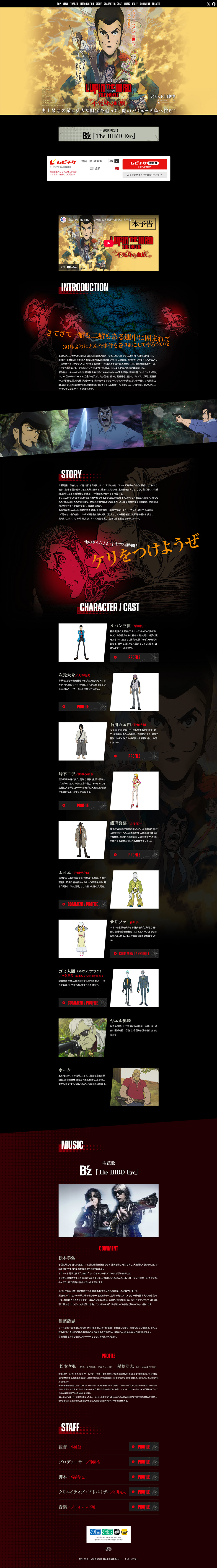 映画『LUPIN THE IIIRD THE MOVIE 不死身の血族』公式サイトのLPデザイン（アニメ／ブラック系／かっこいい系）PC版