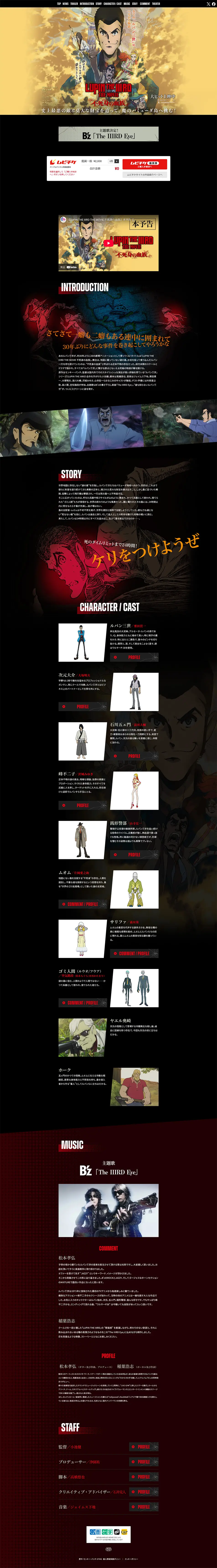 LUPIN THE IIIRD THE MOVIE: FUSHIMI NO KEIZOKU Official Website LP design (Anime / Black-colored / Cool style) PC version