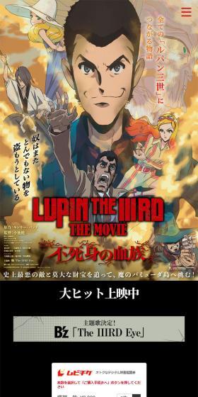 映画『LUPIN THE IIIRD THE MOVIE 不死身の血族』公式サイトのLPデザイン(アニメ/ブラック系/かっこいい系)スマホ版